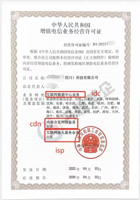 别再说不懂增值电信业务许可证了！一文彻底搞懂它是什么