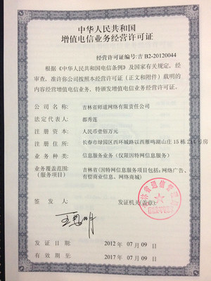 中国互联网服务牌照普及 增值电信业务经营许可证详解