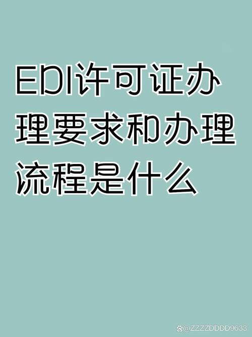 增值电信业务经营许可证续期全攻略 企业合规经营的关键一步