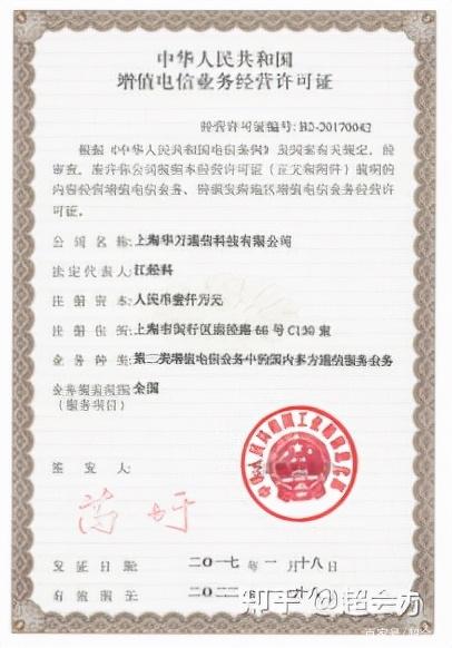 你的《增值电信业务经营许可证》是第几类？一篇文章讲清楚