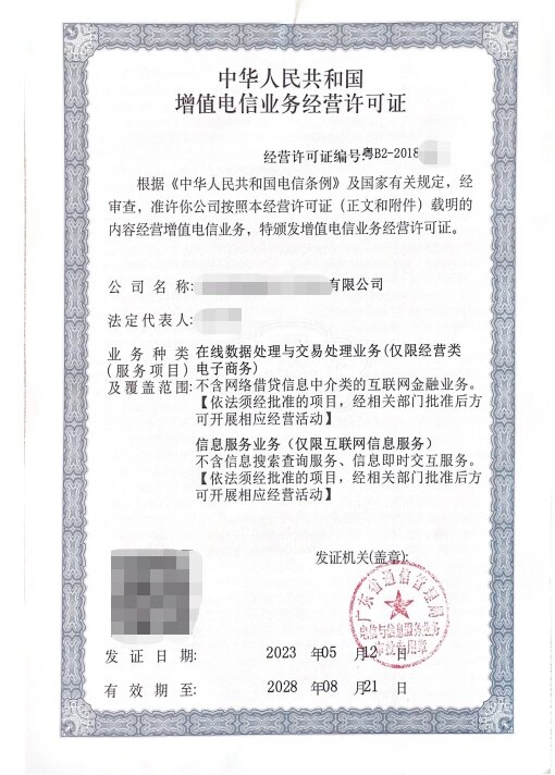 增值电信业务经营许可证全面解读 定义、分类与办理指南