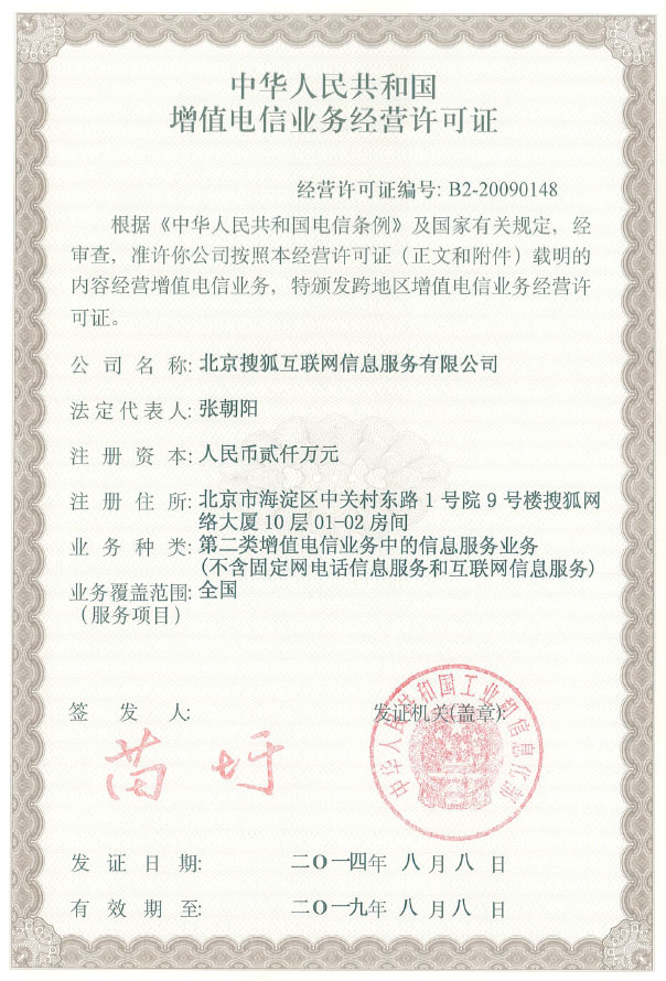 增值电信业务经营许可证全面解析