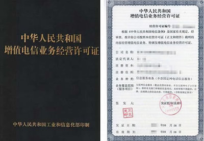 ICP经营许可证 不一样的“经营”许可证