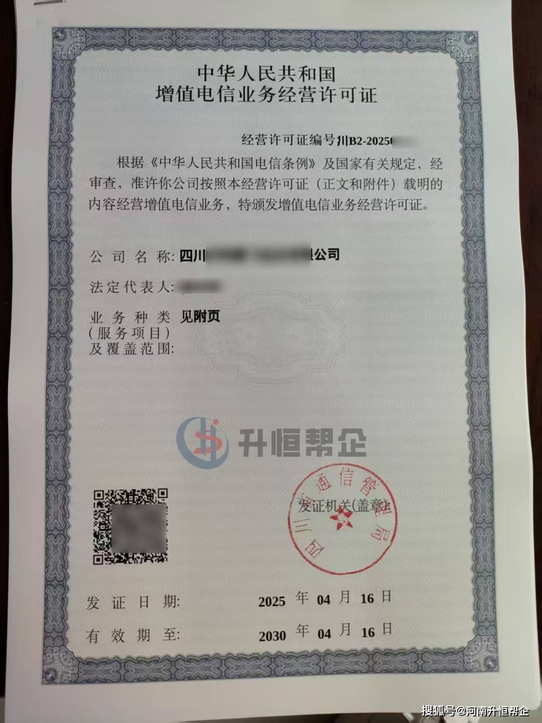 增值电信业务经营许可证ICP申请攻略 从准备到拿证，一步步教你